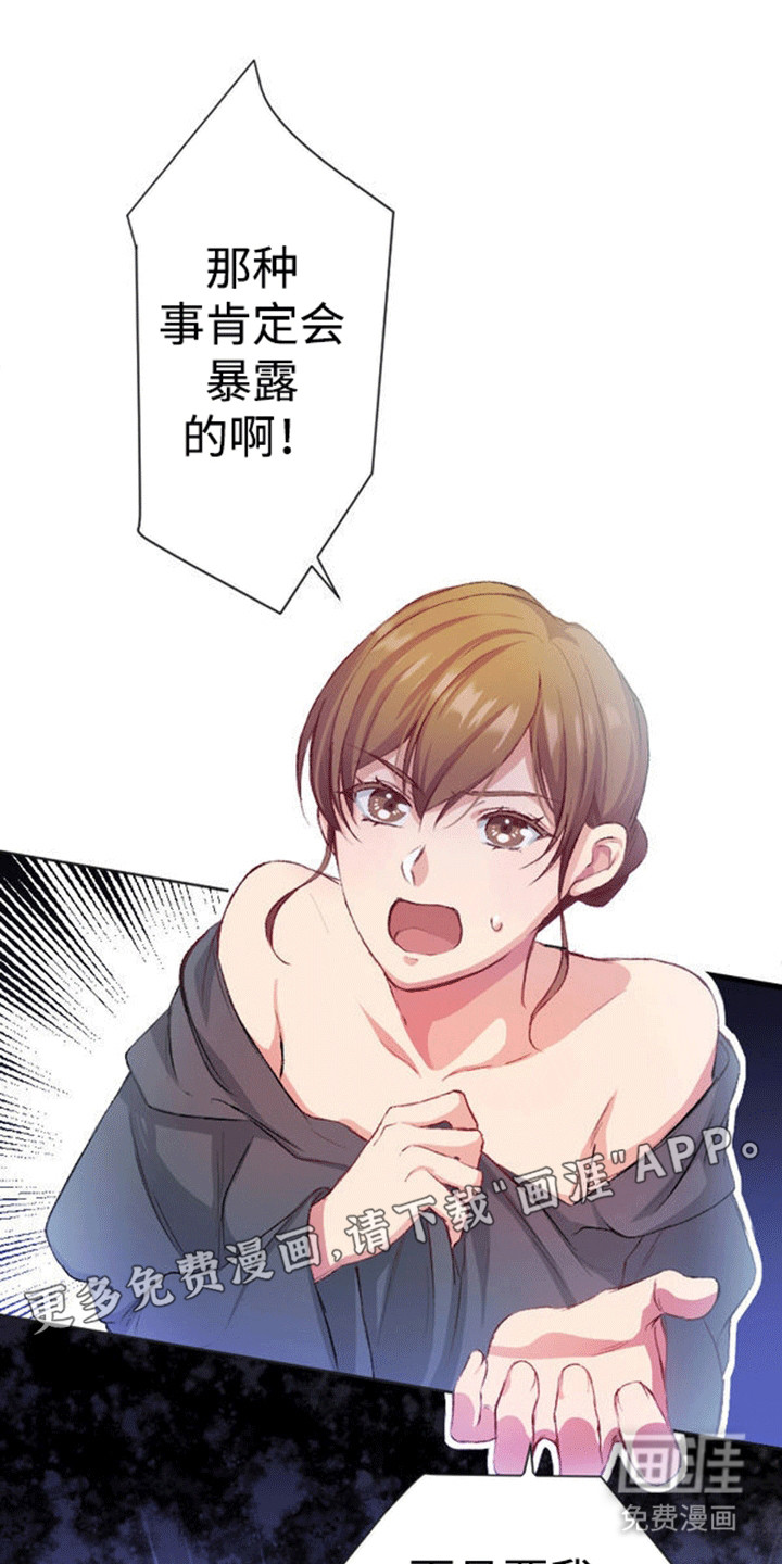 替嫁新娘第7话图