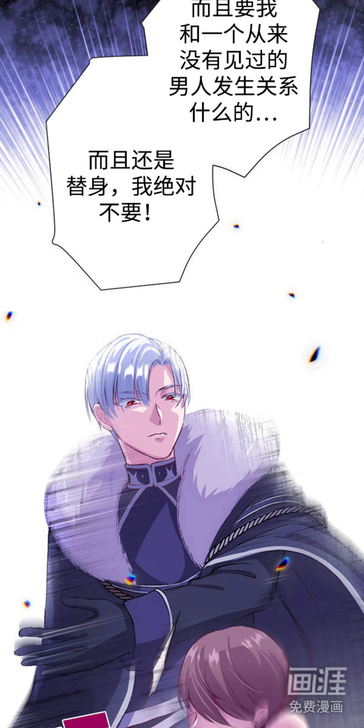 替嫁新娘第7话图