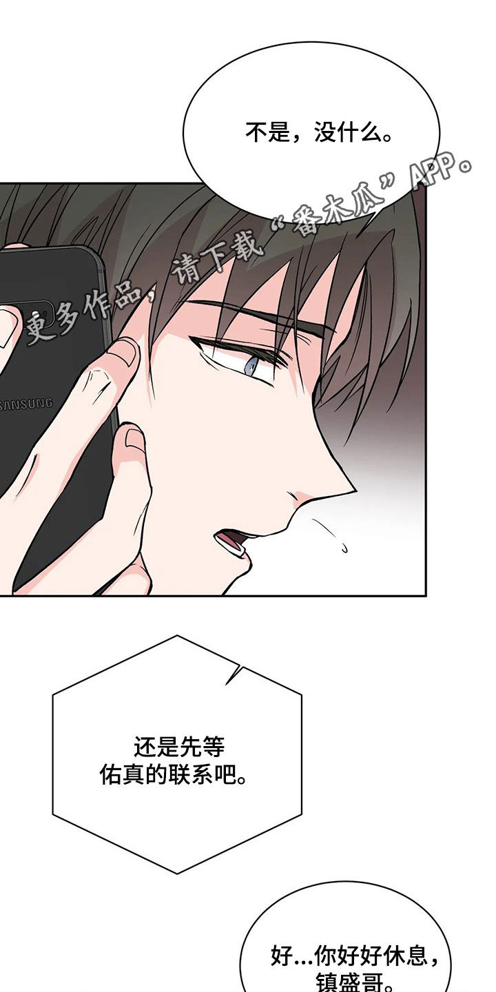 特性转变第22话图