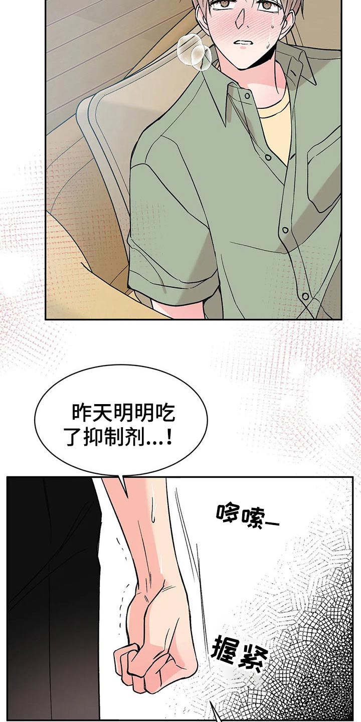 特性转变第29话图