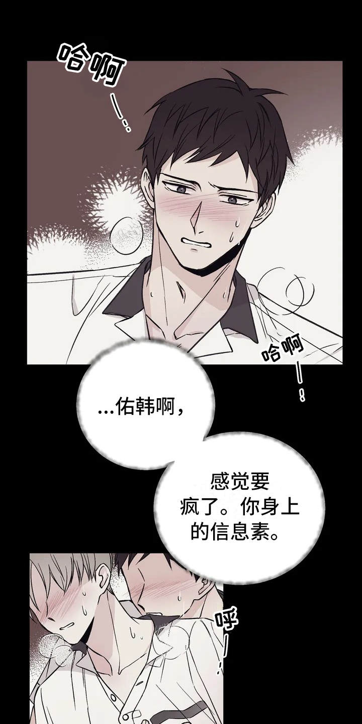 特性转变第3话图