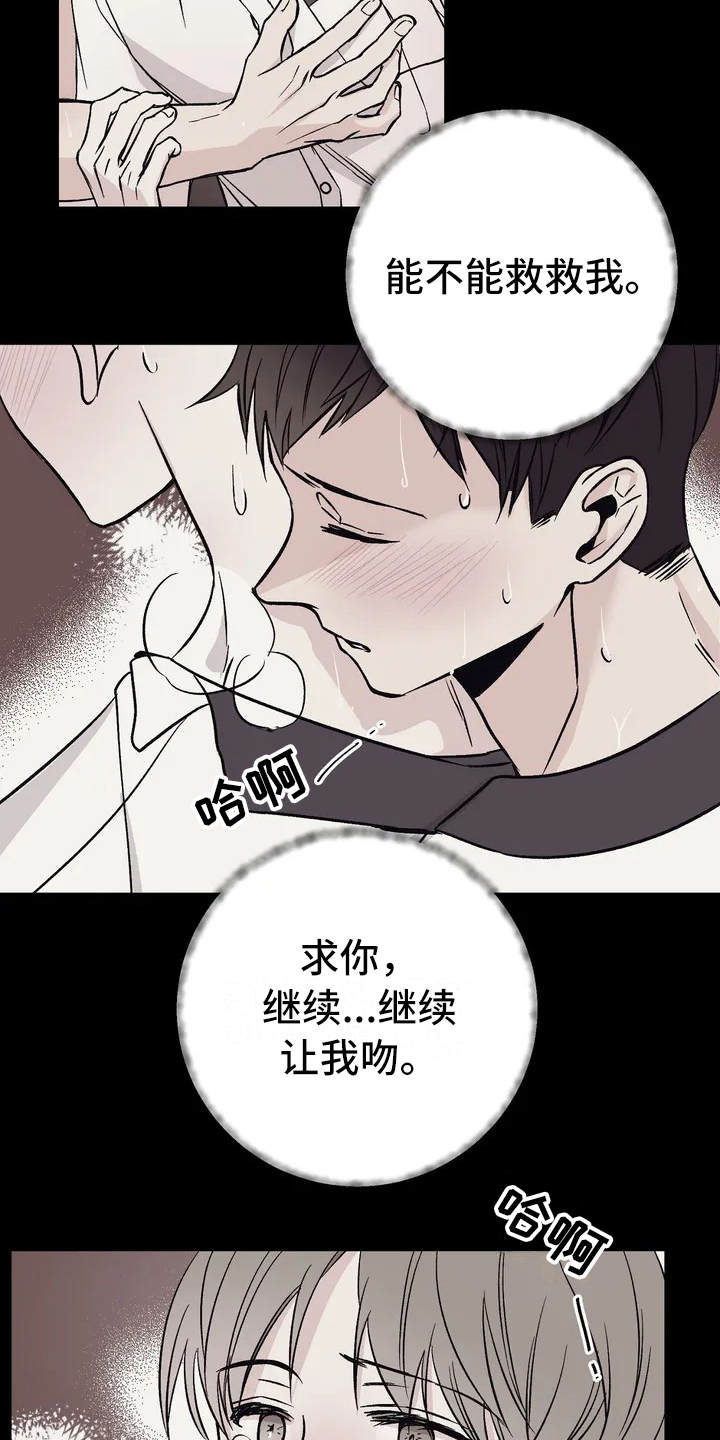 特性转变第3话图