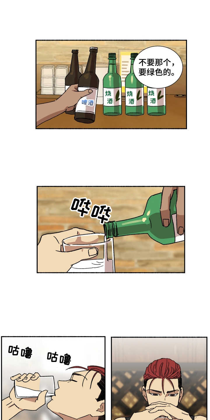 投其所好第10话图