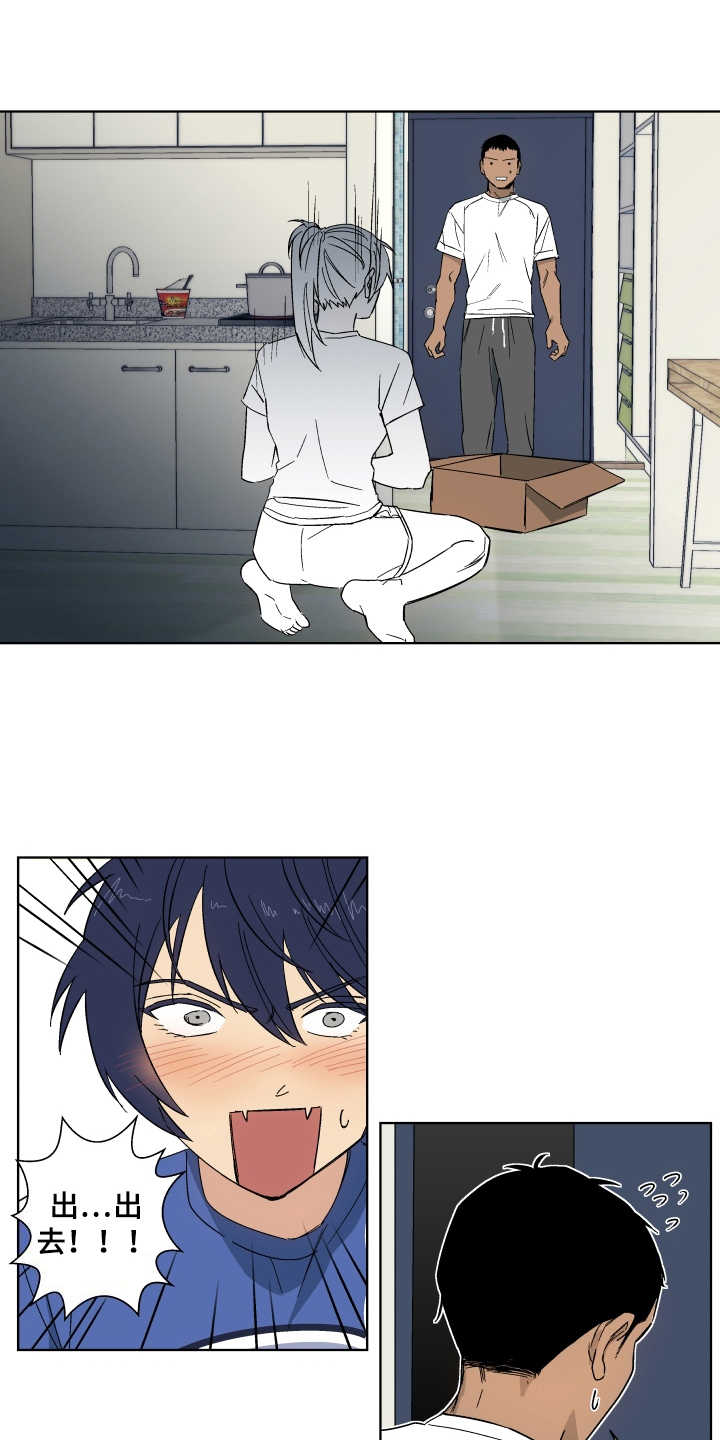 投其所好第3话图