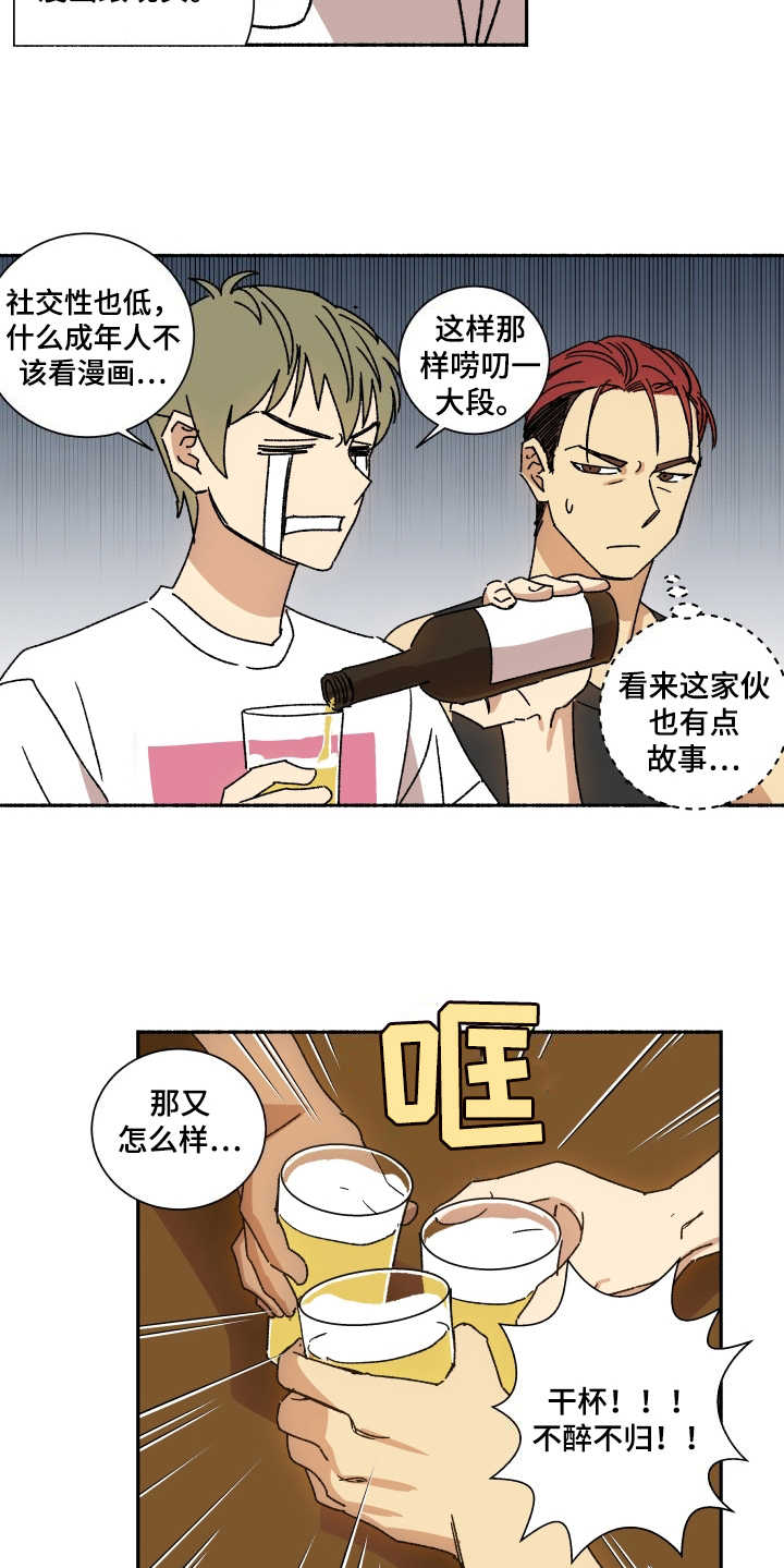 投其所好第9话图