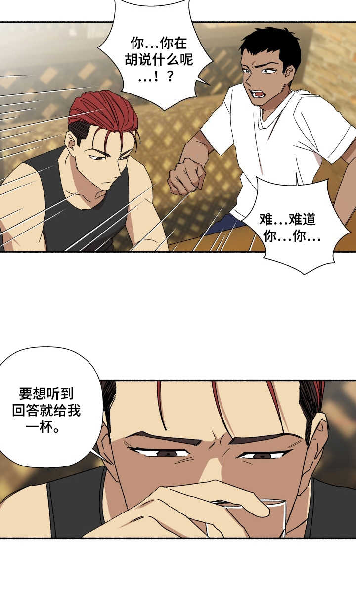 投其所好第9话图