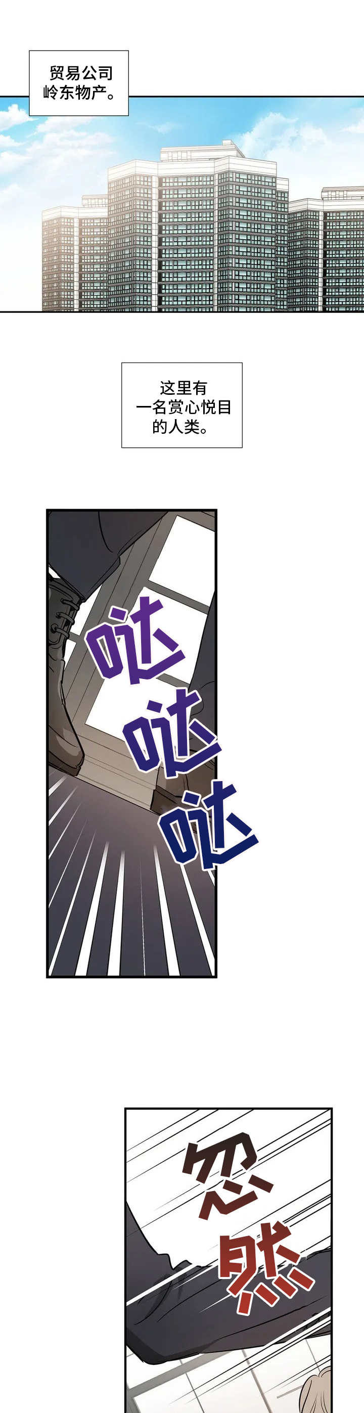 童颜上司第1话图