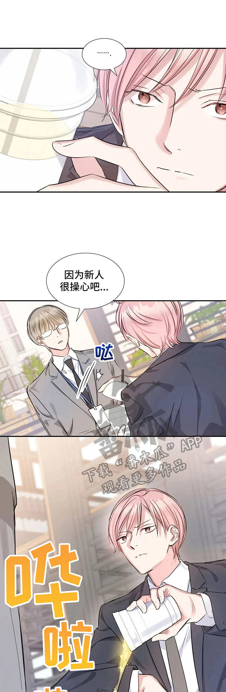 童颜上司第10话图