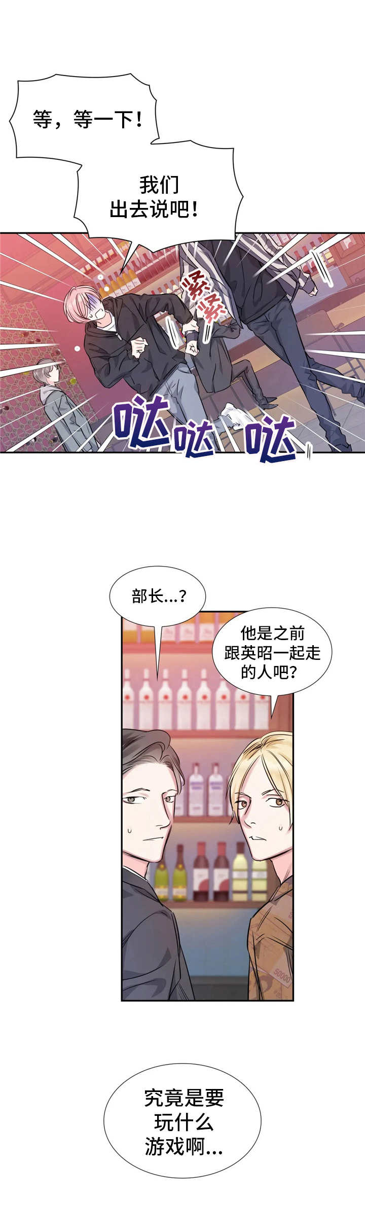 童颜上司第10话图