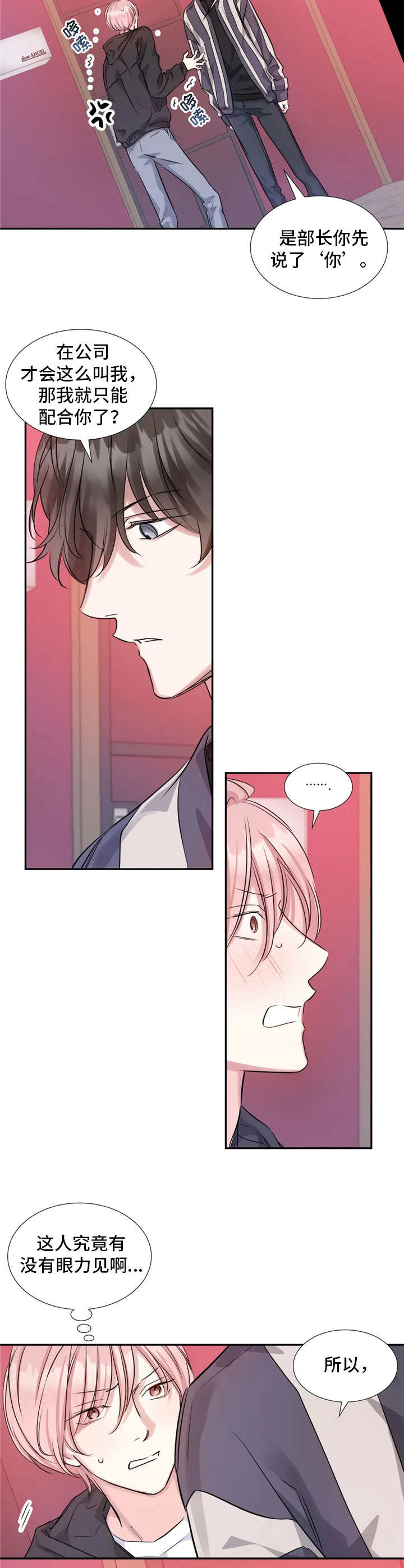 童颜上司第11话图