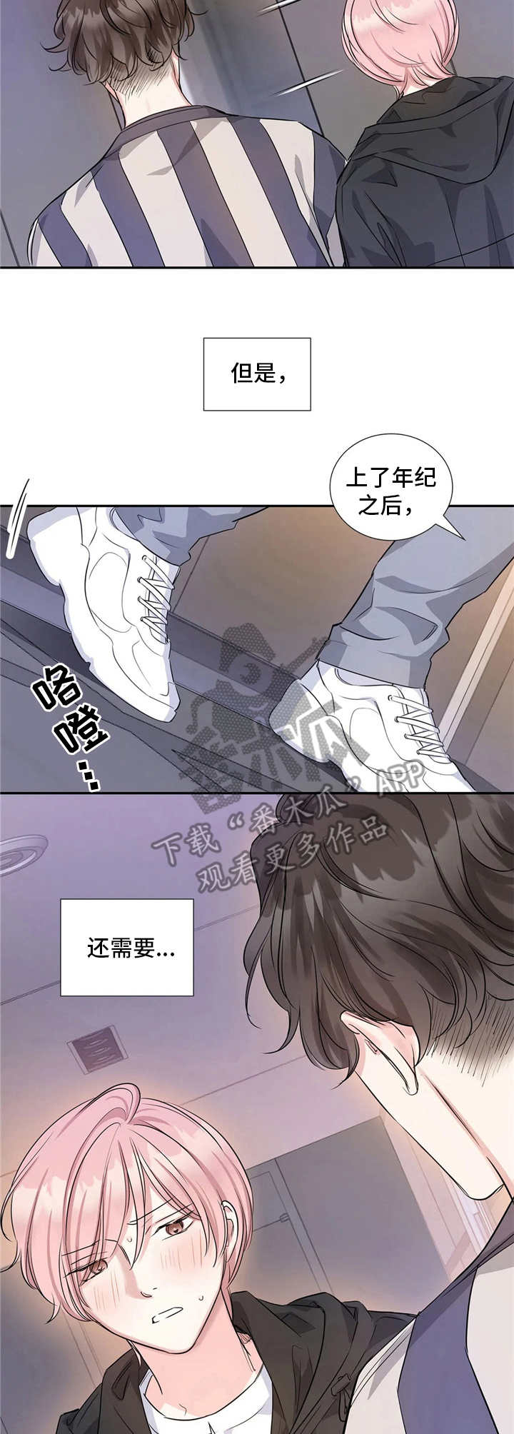 童颜上司第12话图