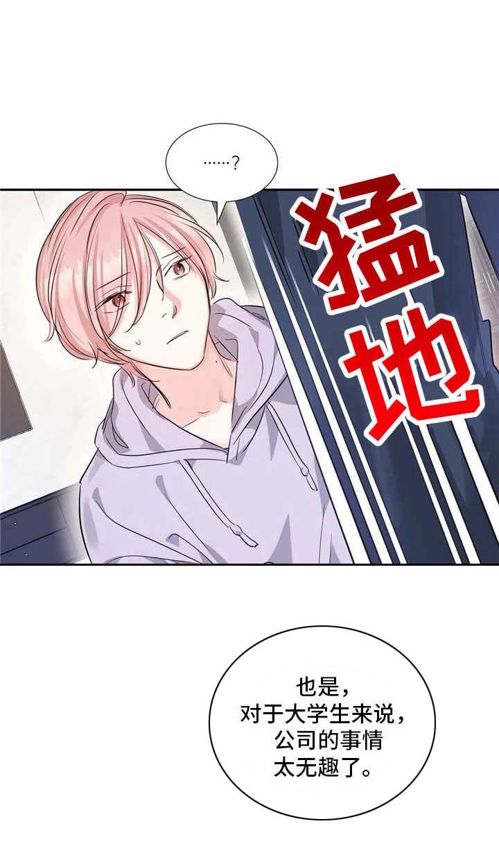 童颜上司第14话图