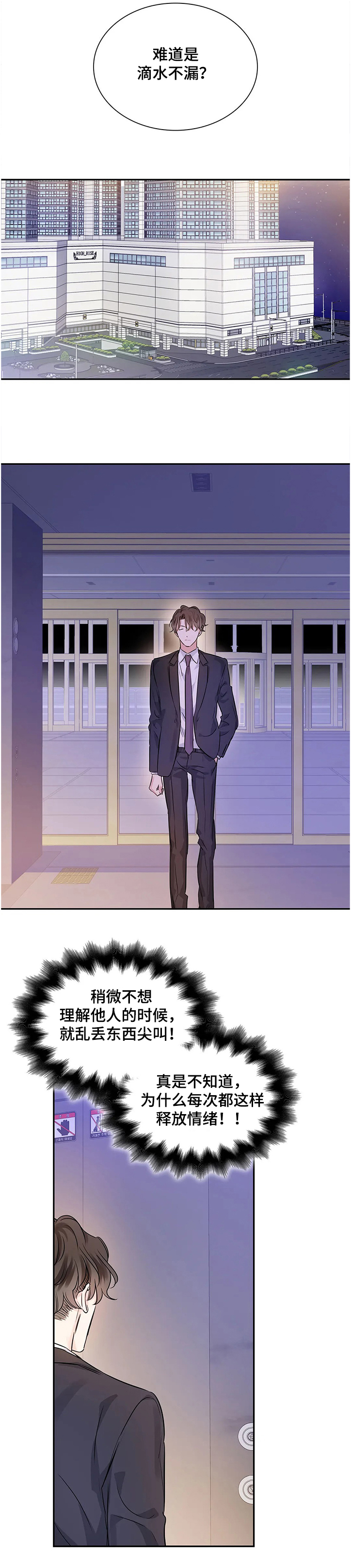 童颜上司第18话图