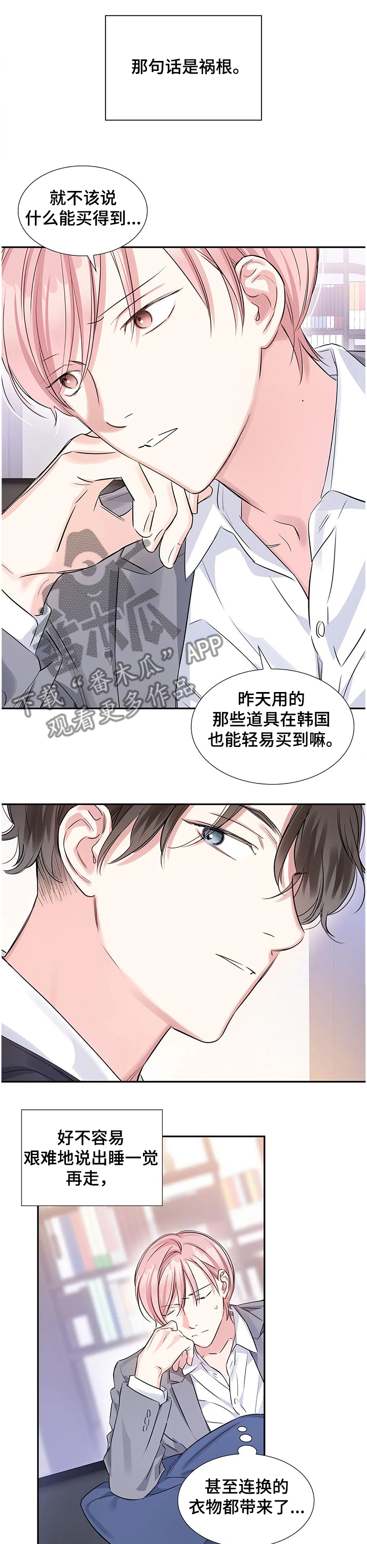 童颜上司第19话图