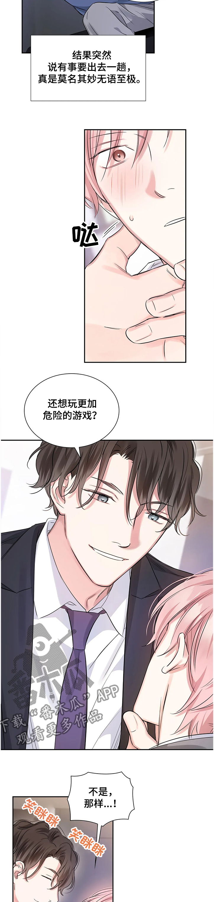 童颜上司第19话图