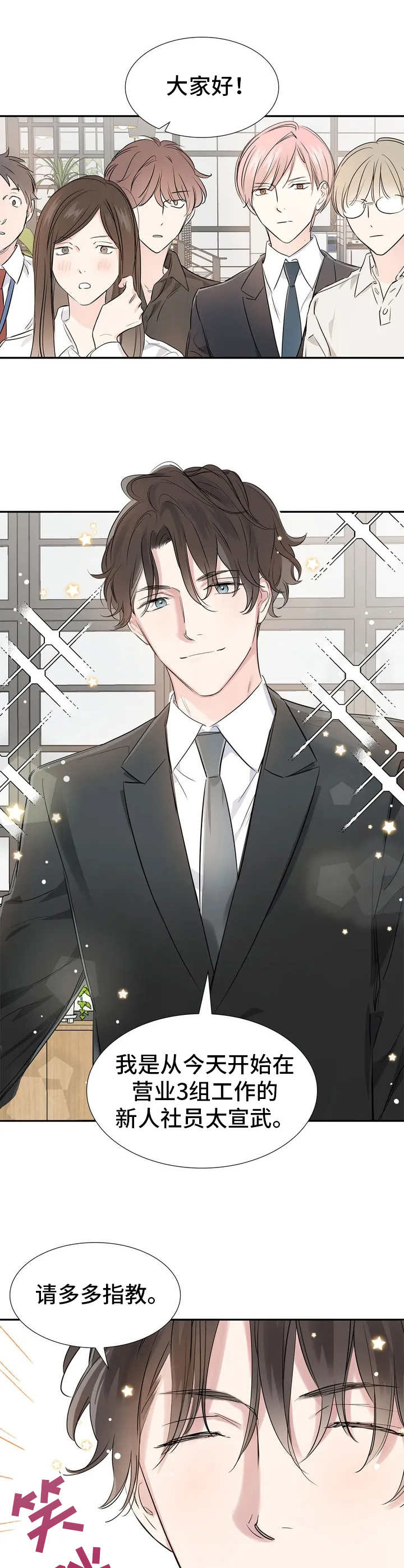 童颜上司第2话图