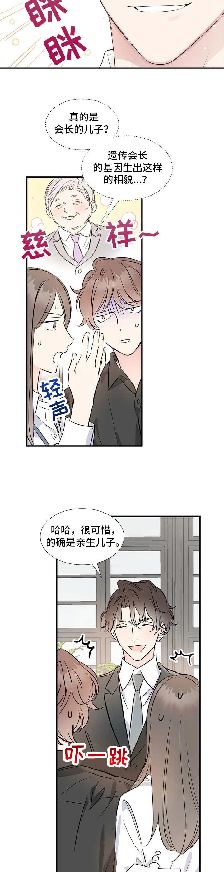 童颜上司第2话图