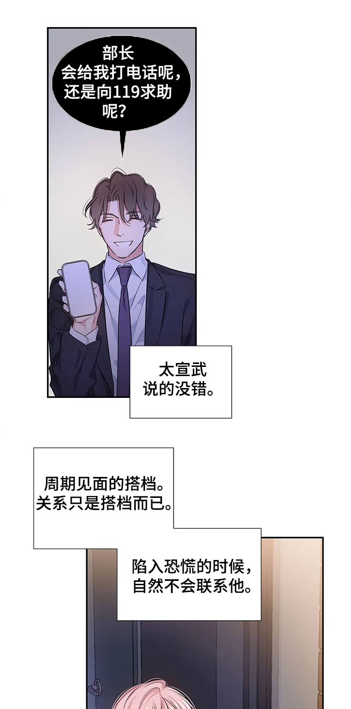 童颜上司第21话图