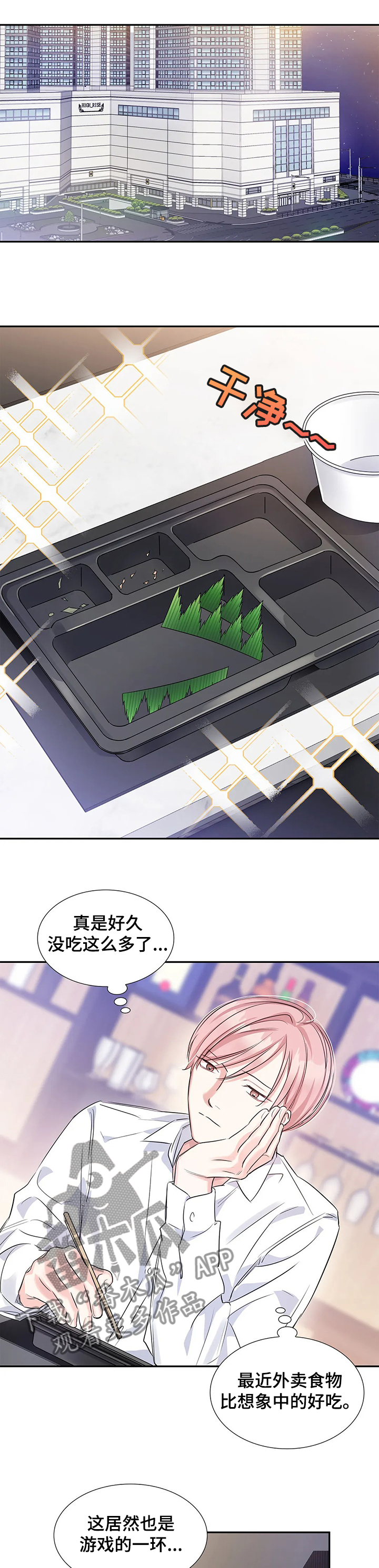 童颜上司第22话图