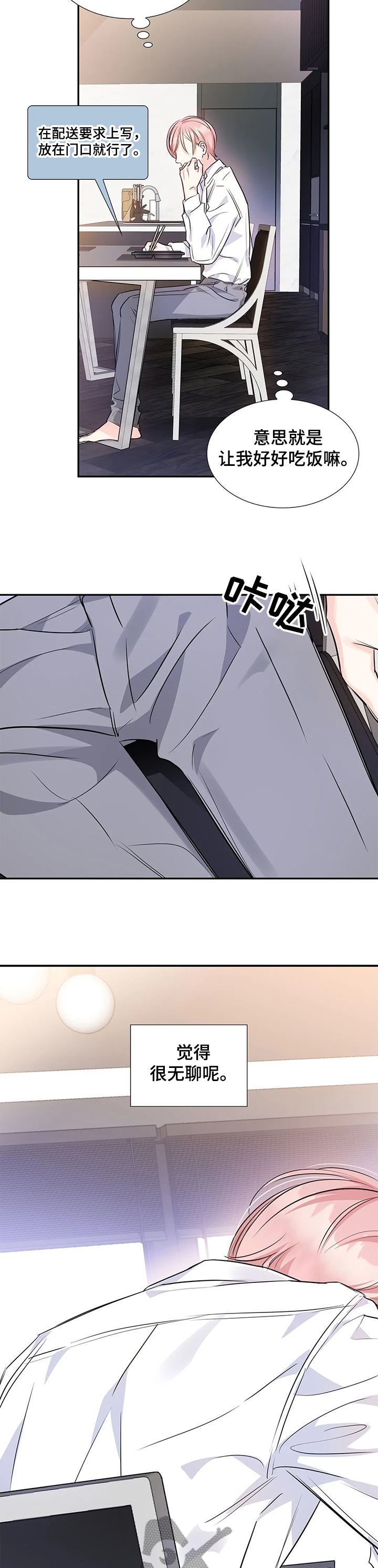 童颜上司第22话图