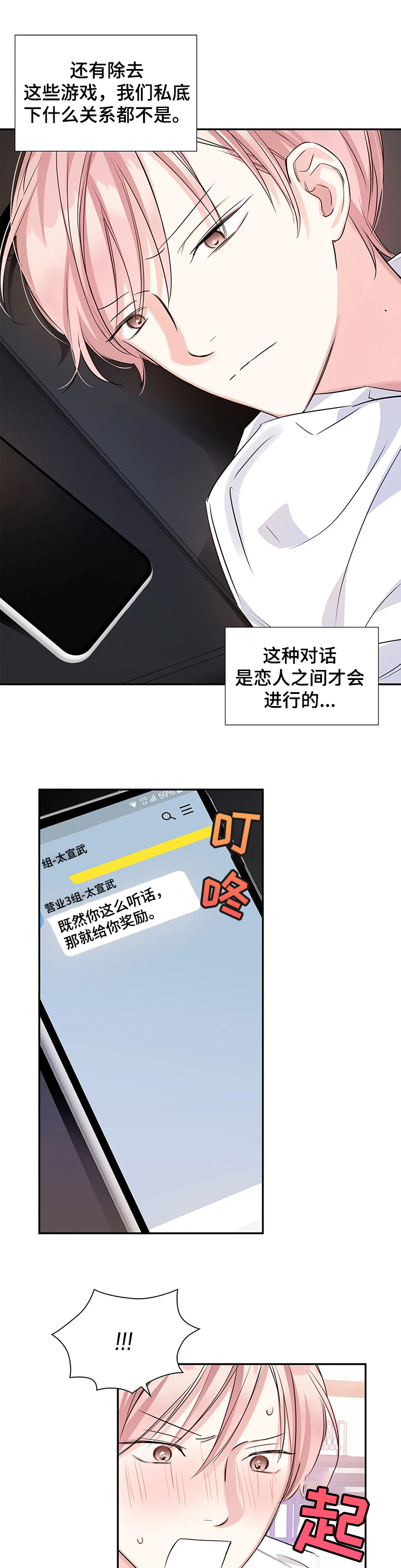 童颜上司第23话图