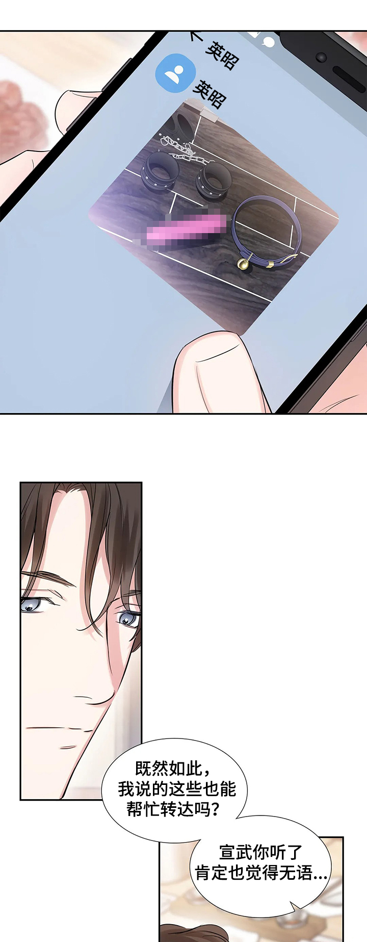 童颜上司第24话图