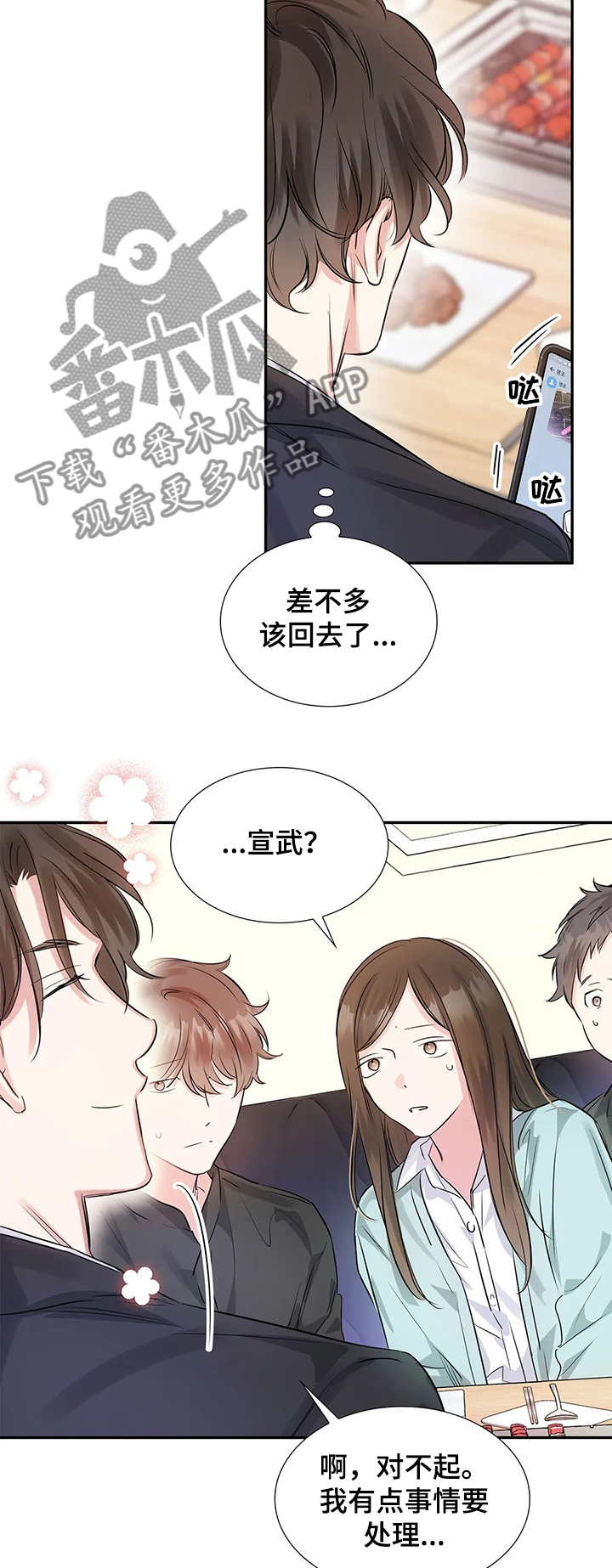 童颜上司第24话图