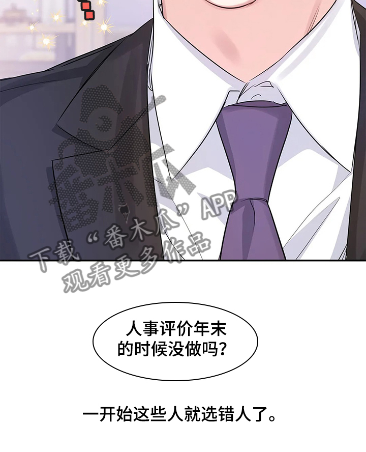 童颜上司第24话图