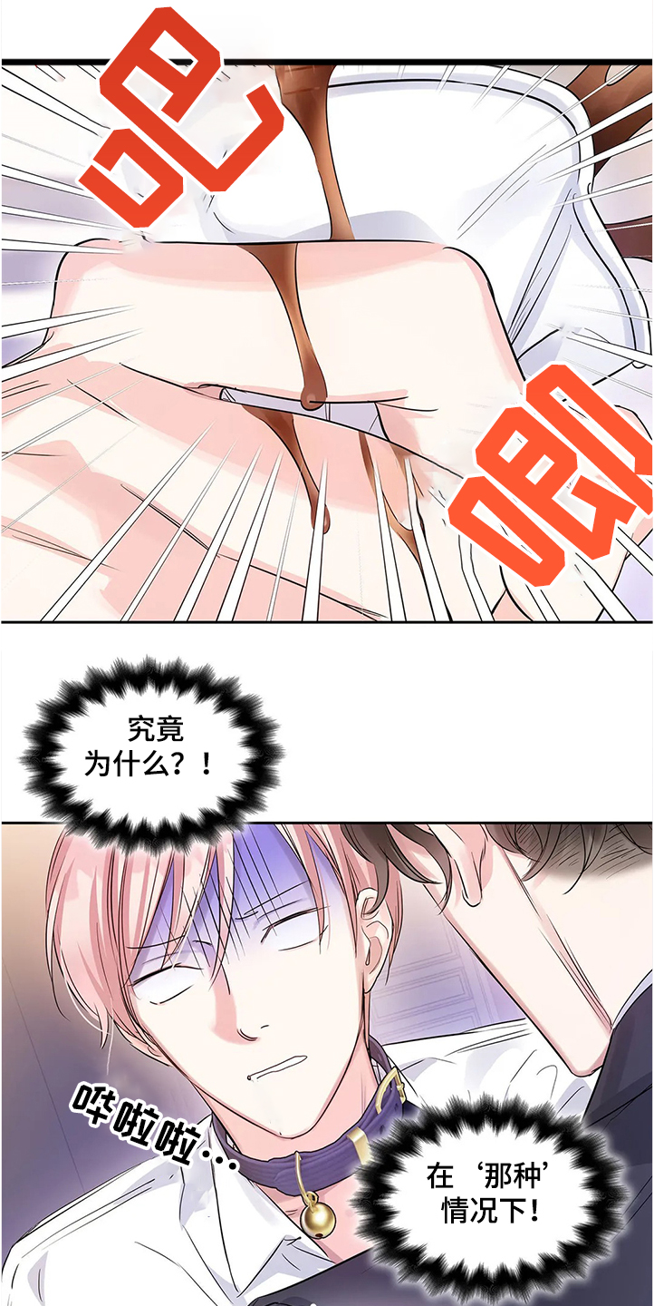 童颜上司第26话图