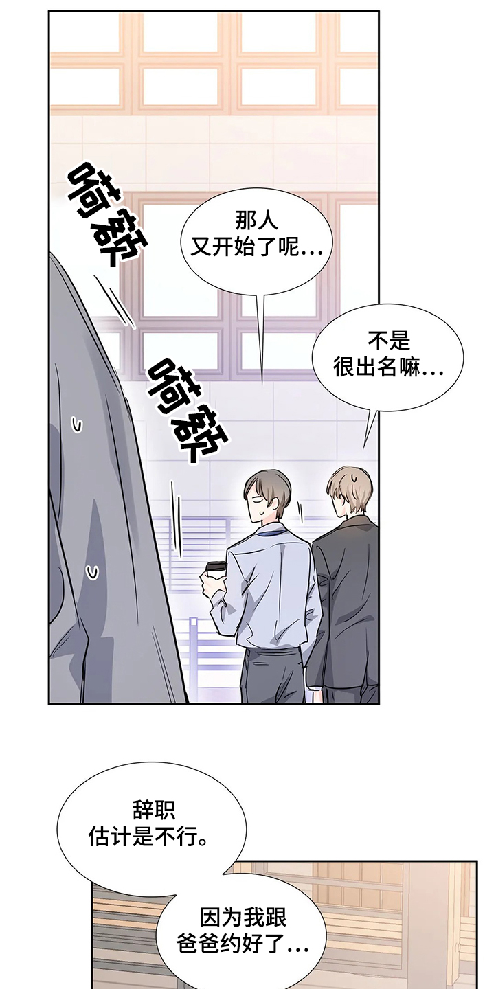 童颜上司第27话图