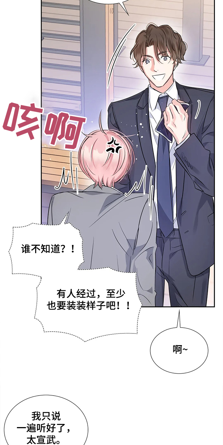 童颜上司第27话图