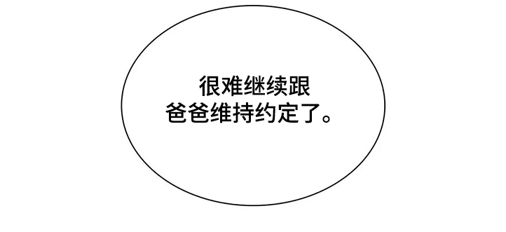 童颜上司第27话图