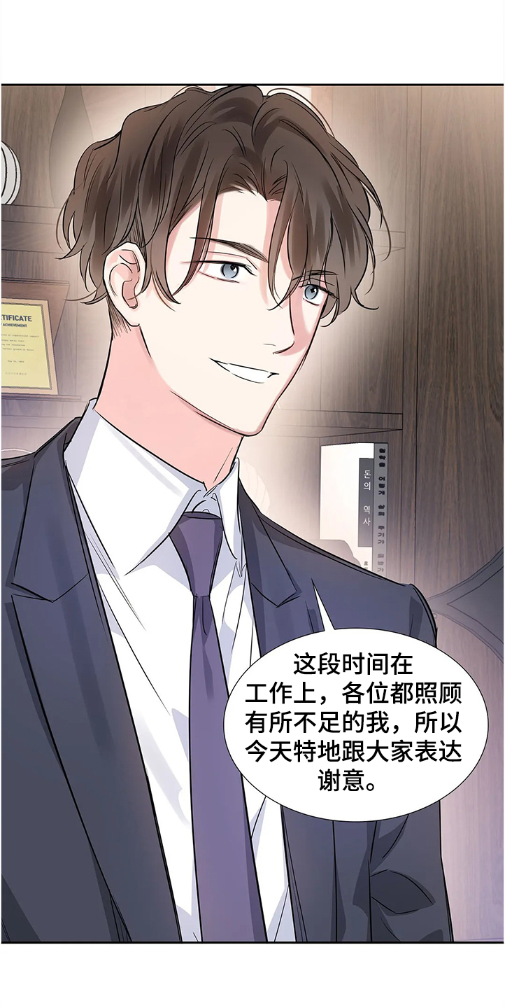 童颜上司第29话图