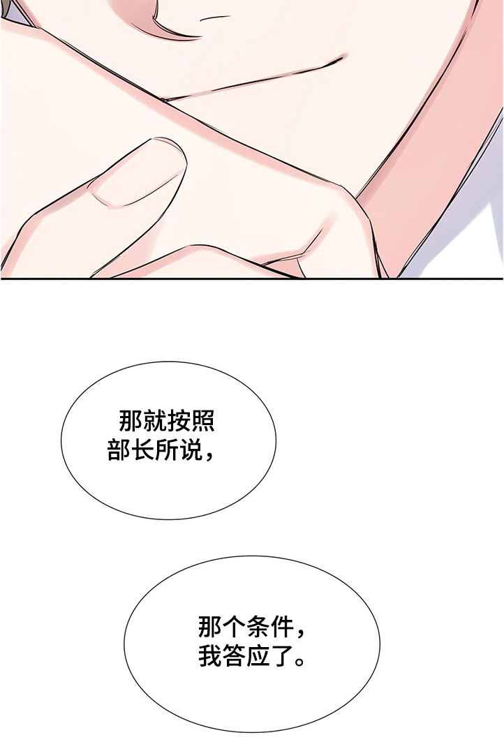 童颜上司第29话图