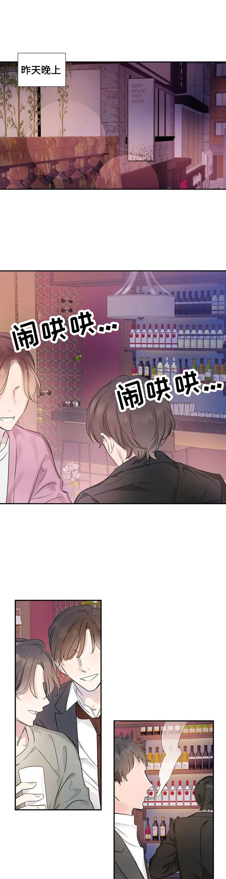 童颜上司第3话图