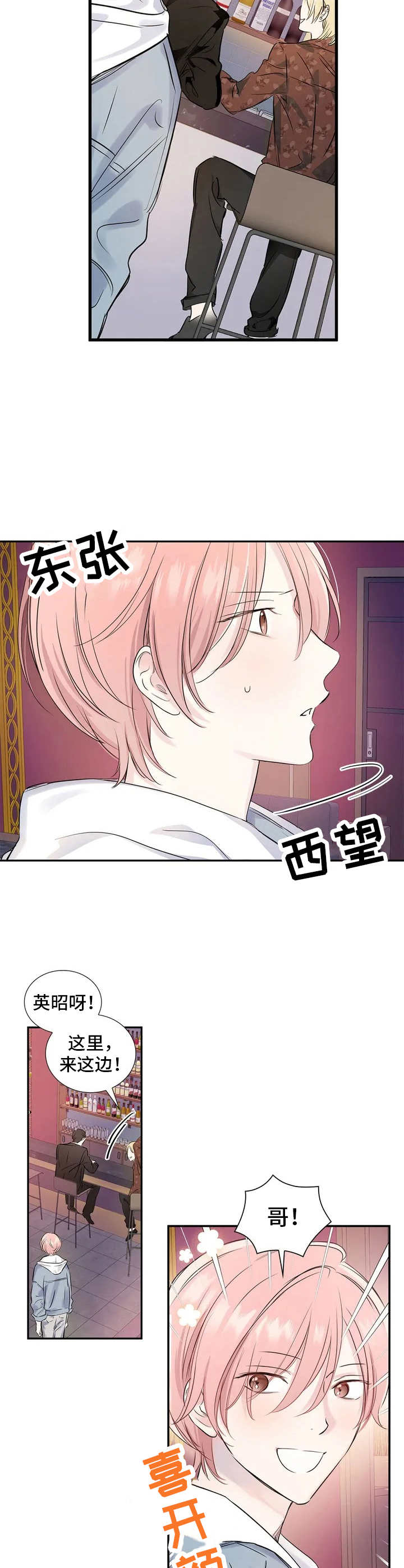 童颜上司第3话图