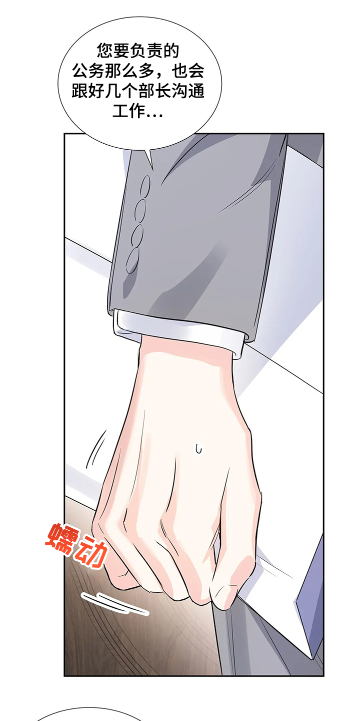 童颜上司第31话图