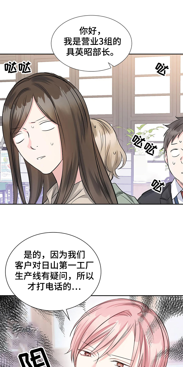 童颜上司第32话图