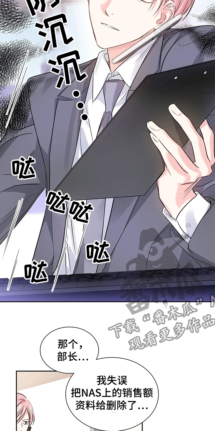 童颜上司第32话图