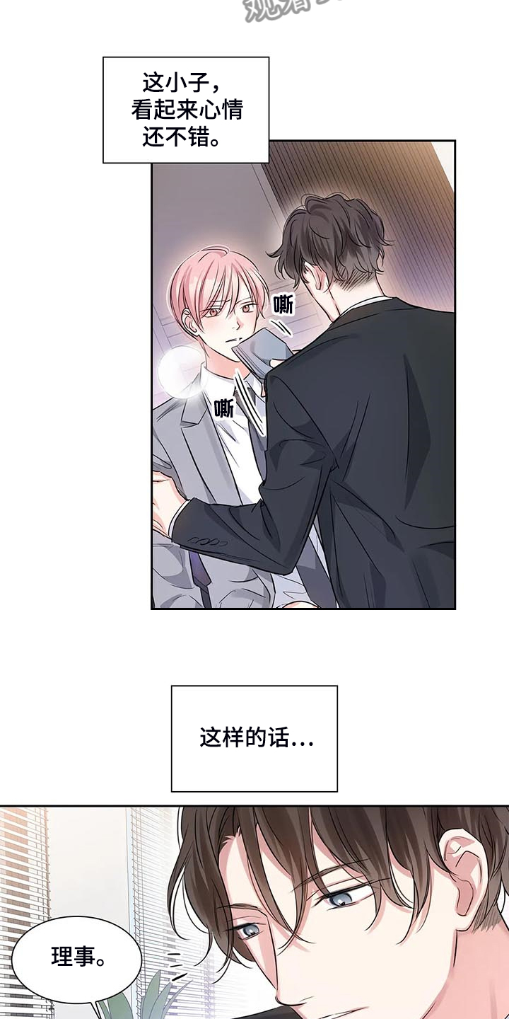 童颜上司第38话图