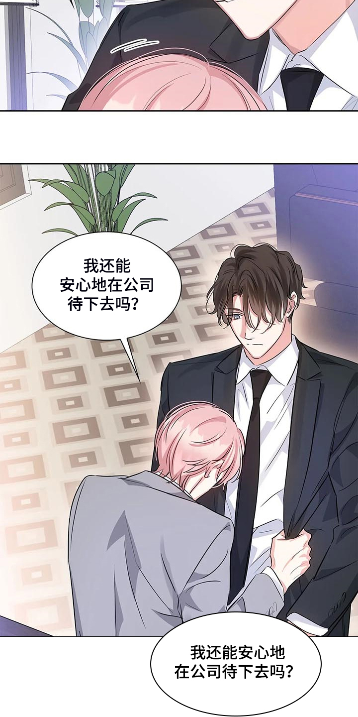 童颜上司第38话图