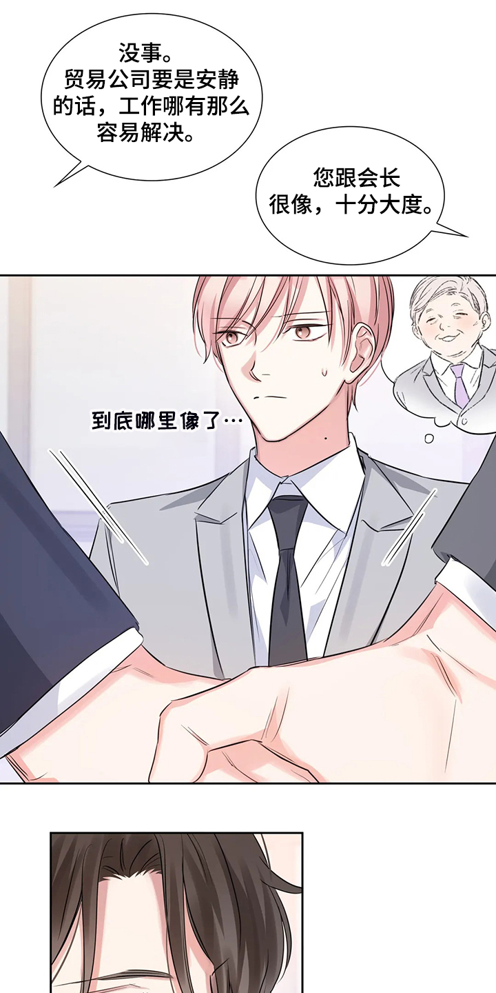 童颜上司第43话图