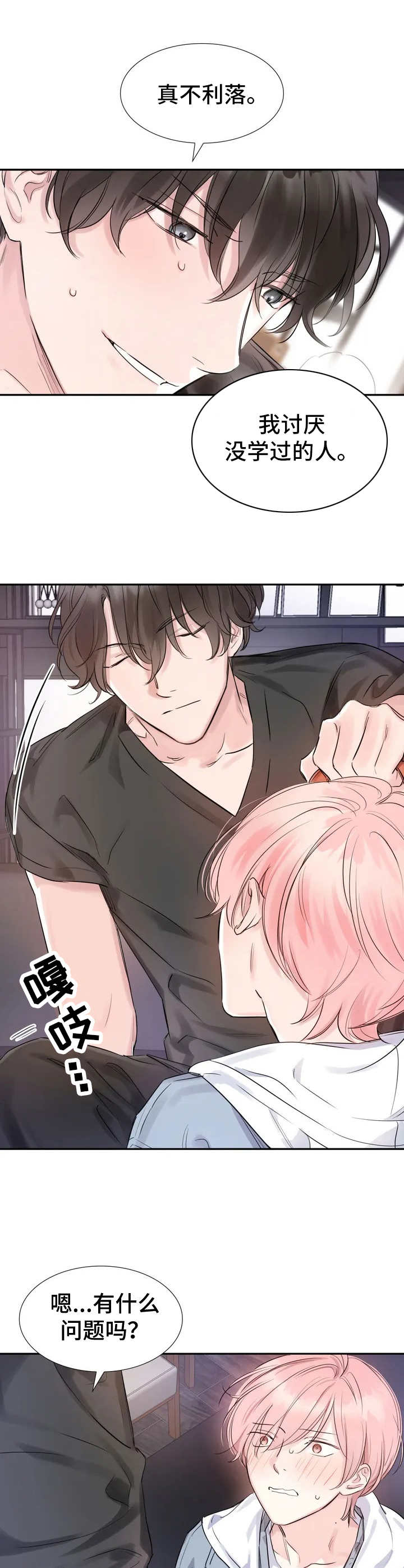 童颜上司第5话图