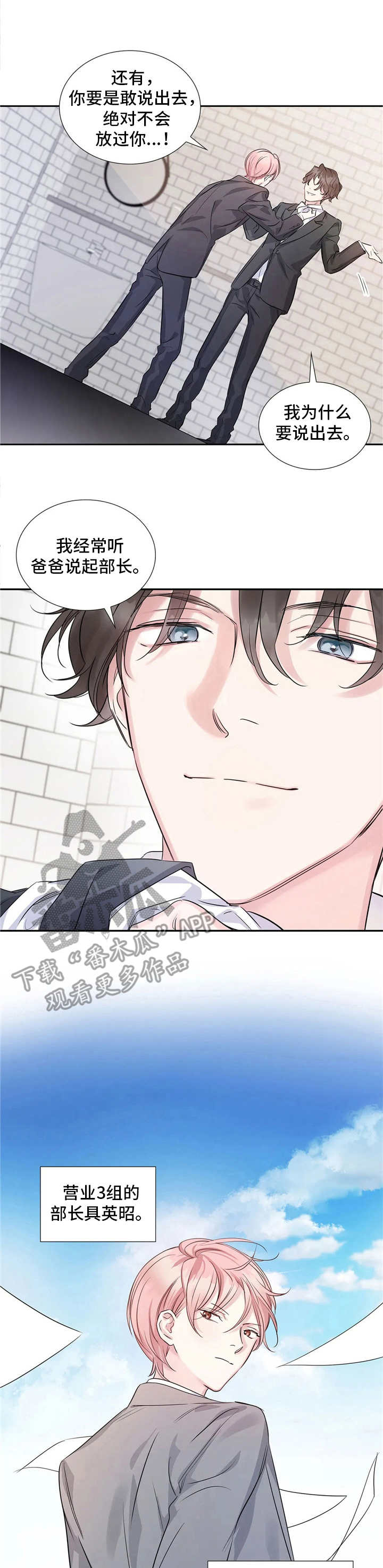 童颜上司第6话图