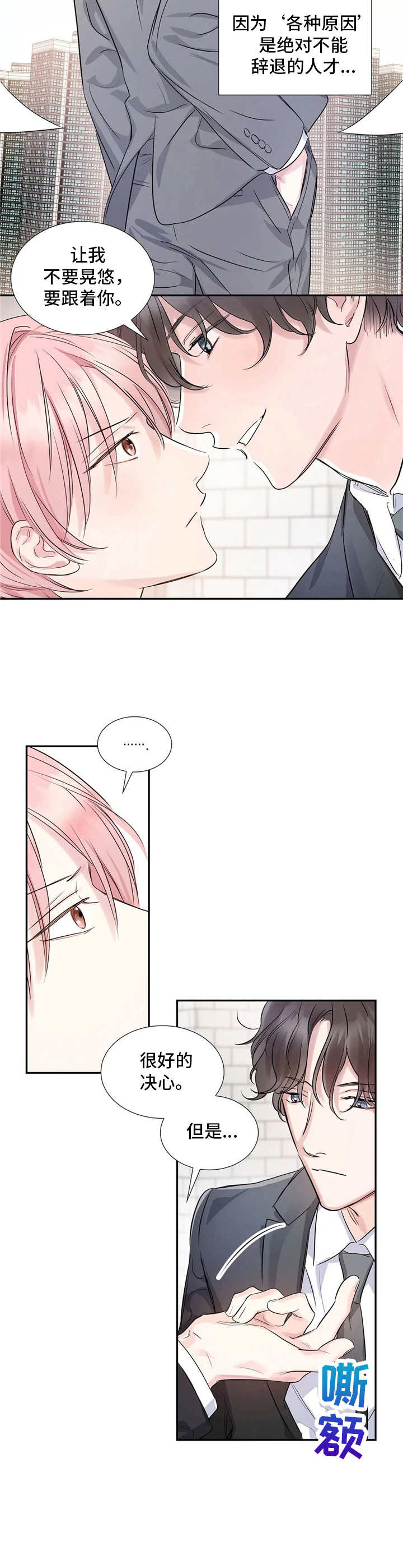 童颜上司第6话图