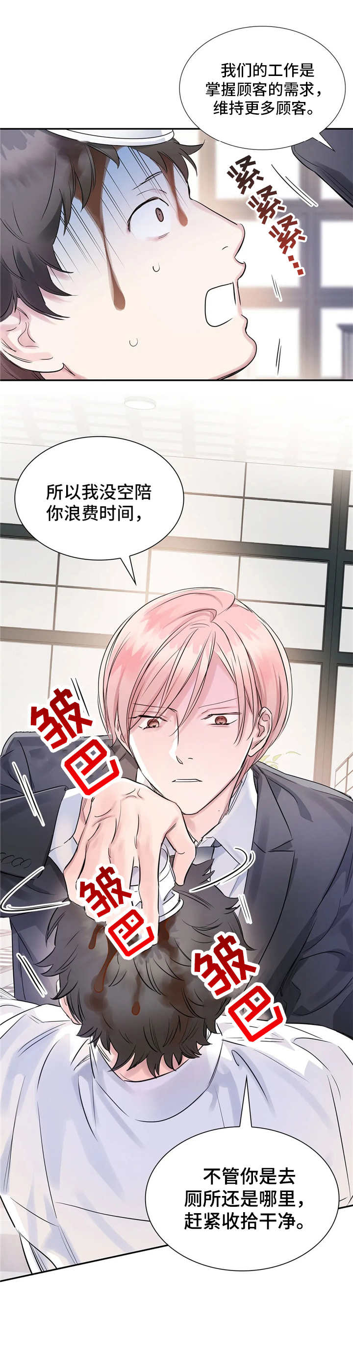 童颜上司第7话图