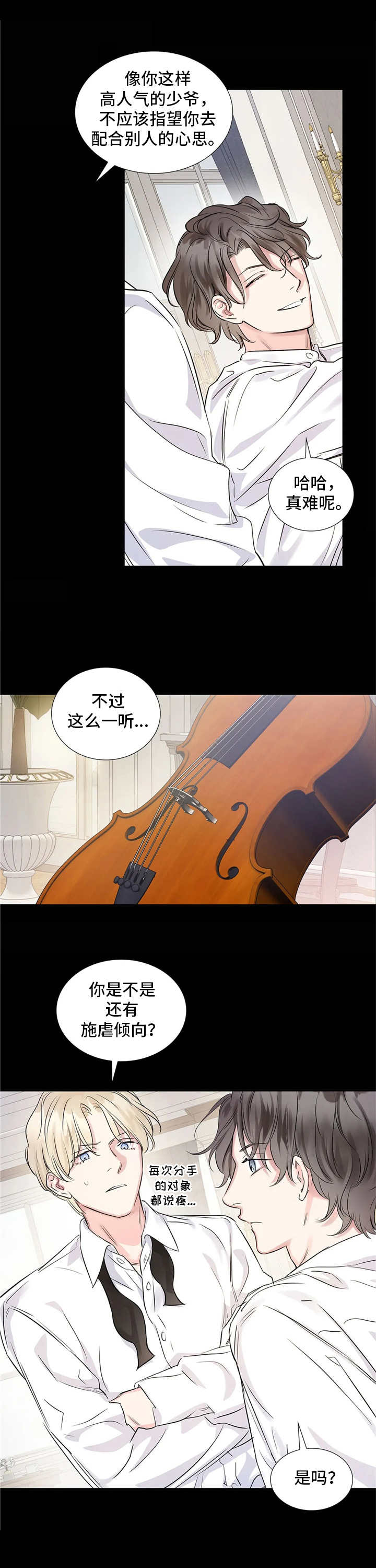 童颜上司第7话图