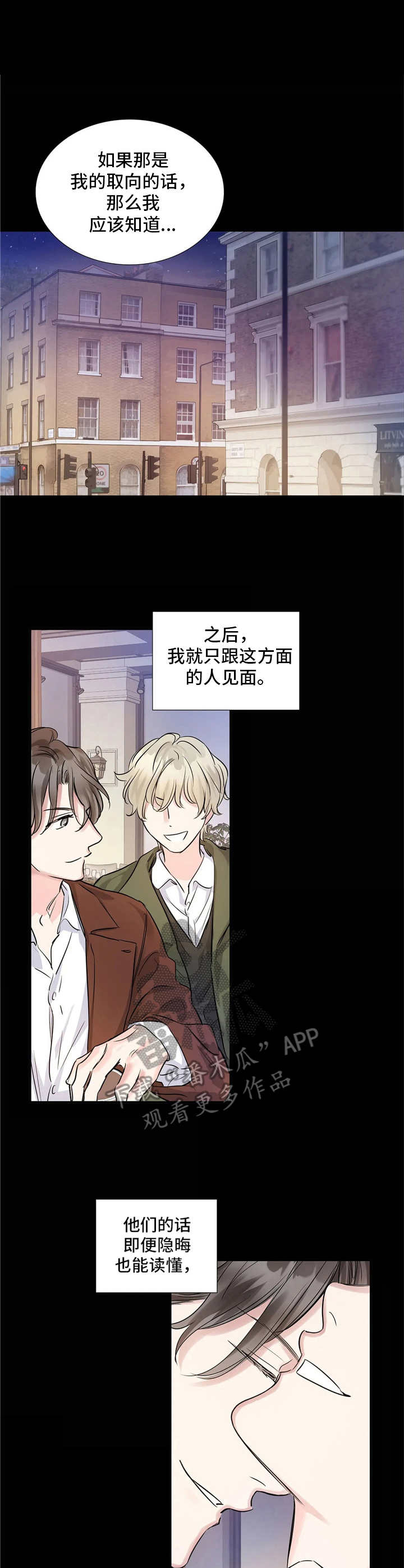 童颜上司第8话图