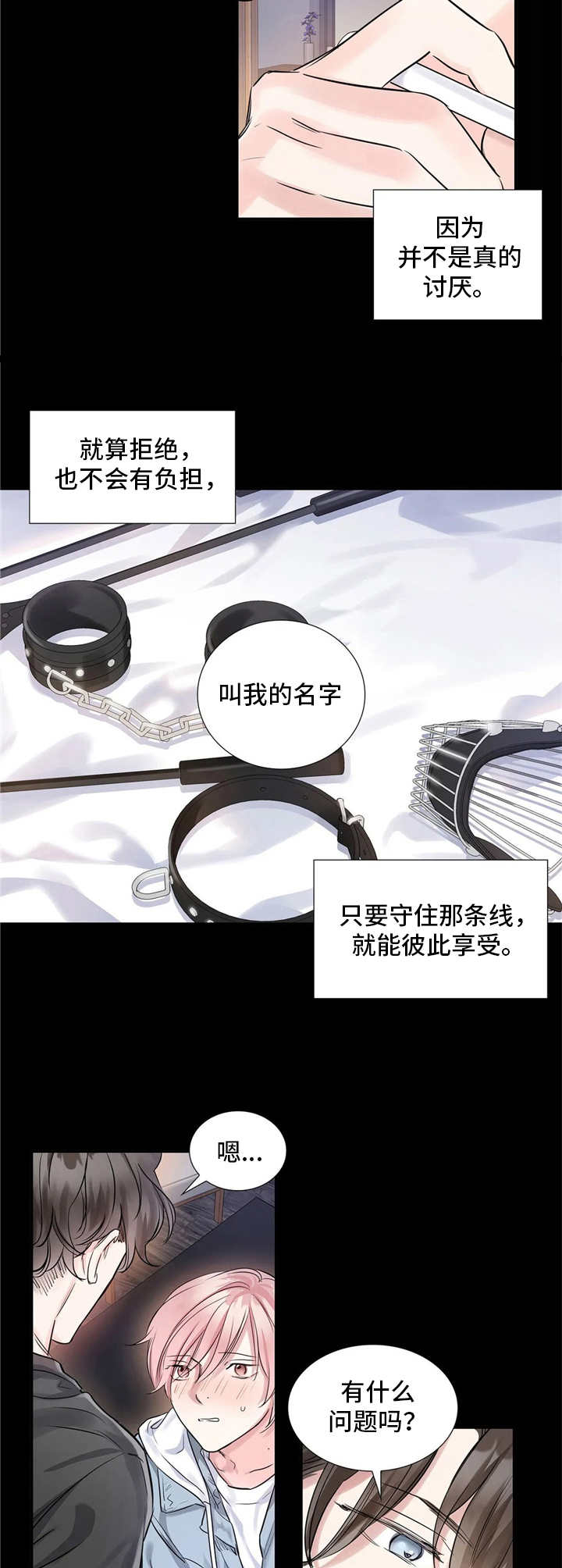 童颜上司第8话图