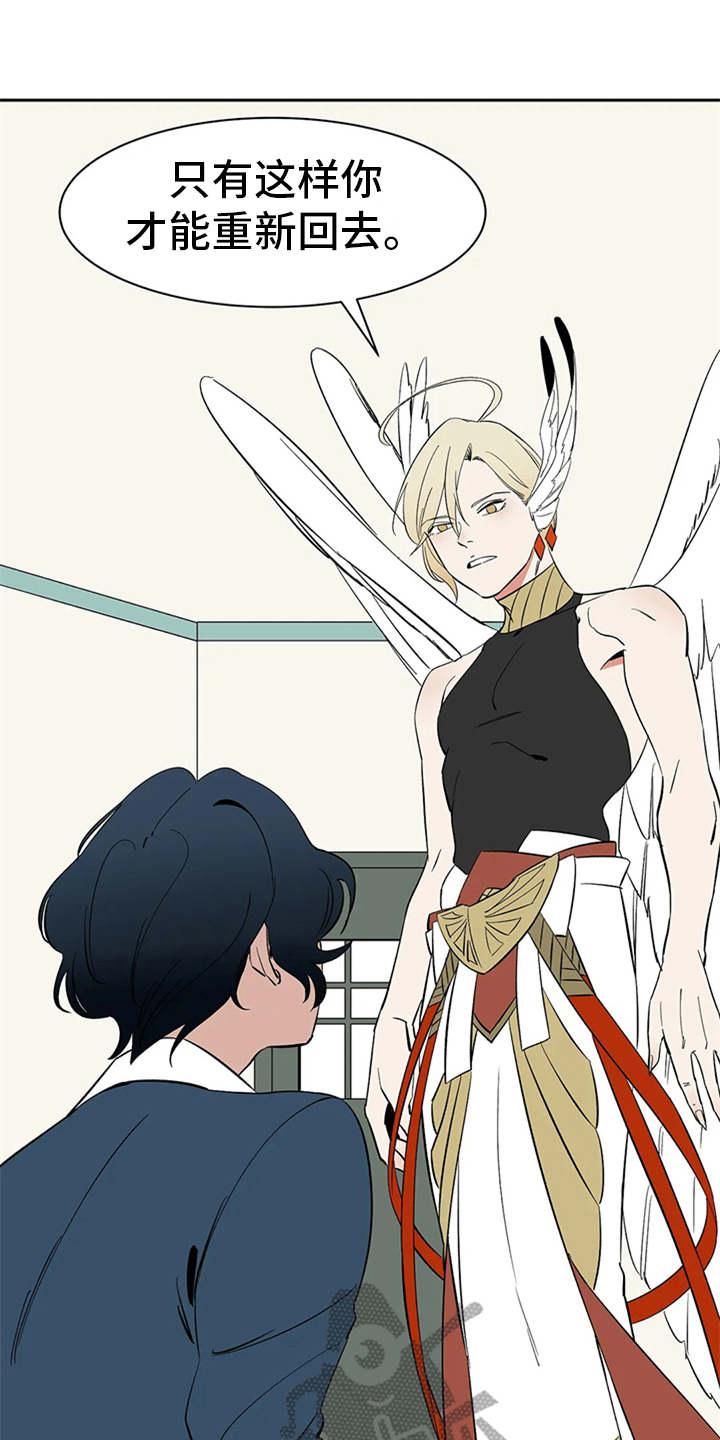 天神的追随第10话图